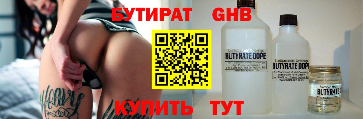Бутират GHB  Вход с VPN  Кудымкар 