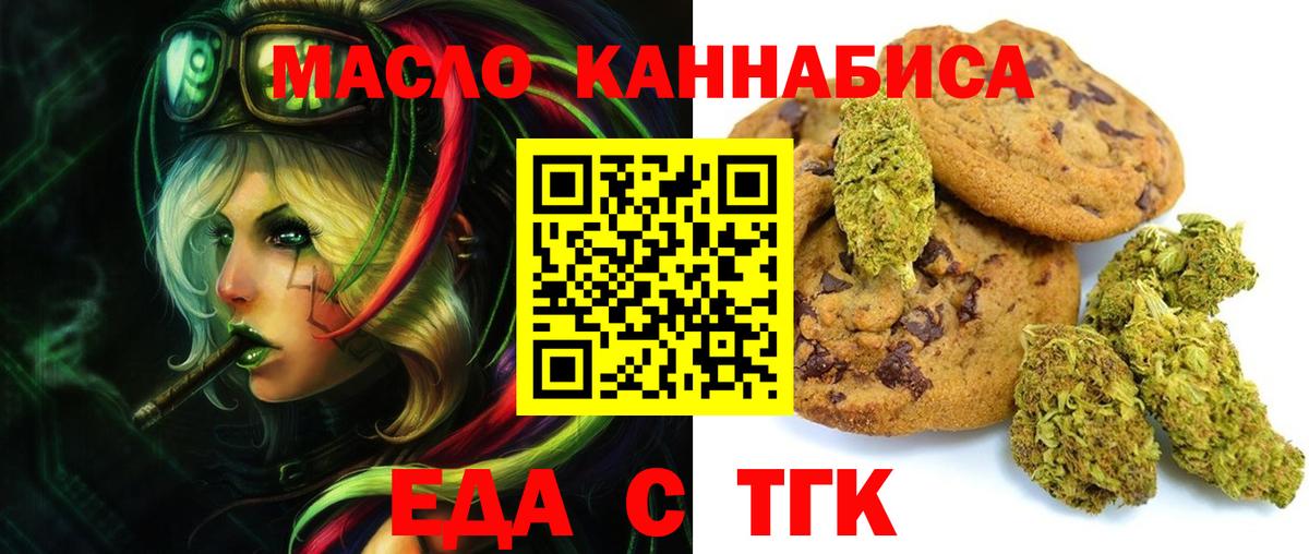 Еда ТГК конопля  Вход с VPN  Кудымкар 