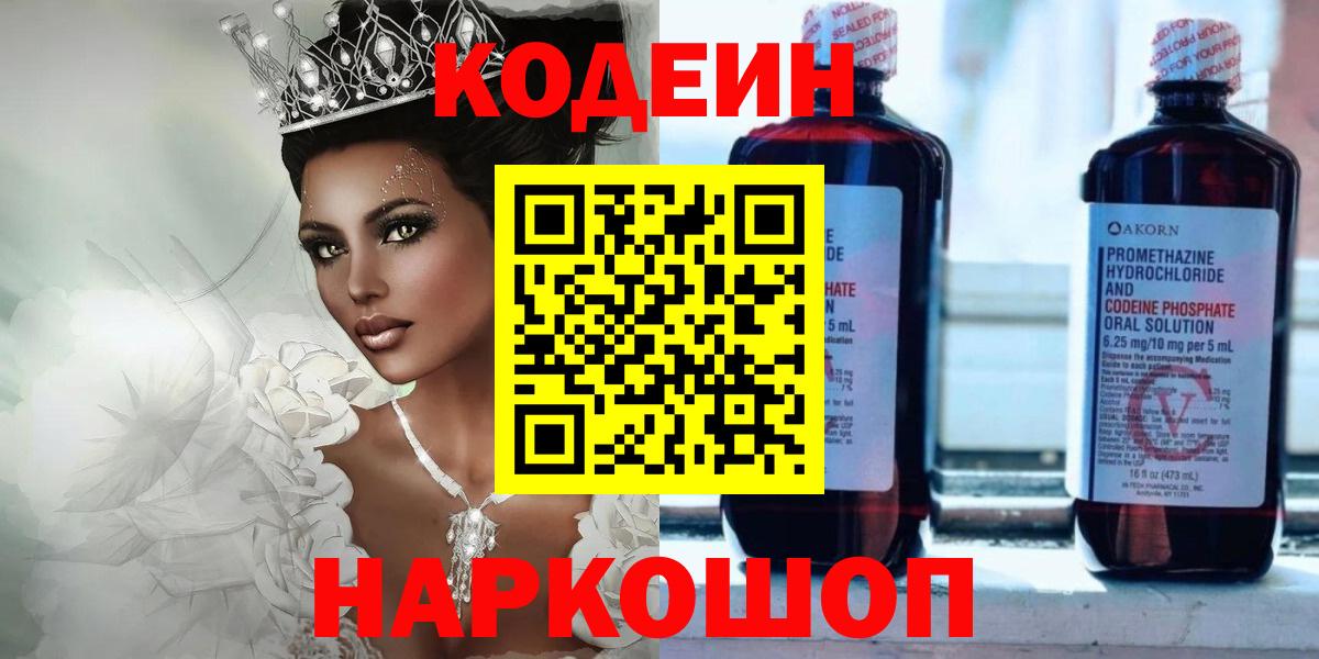 Кодеин напиток Lean (лин)  Вход с VPN  Кудымкар 