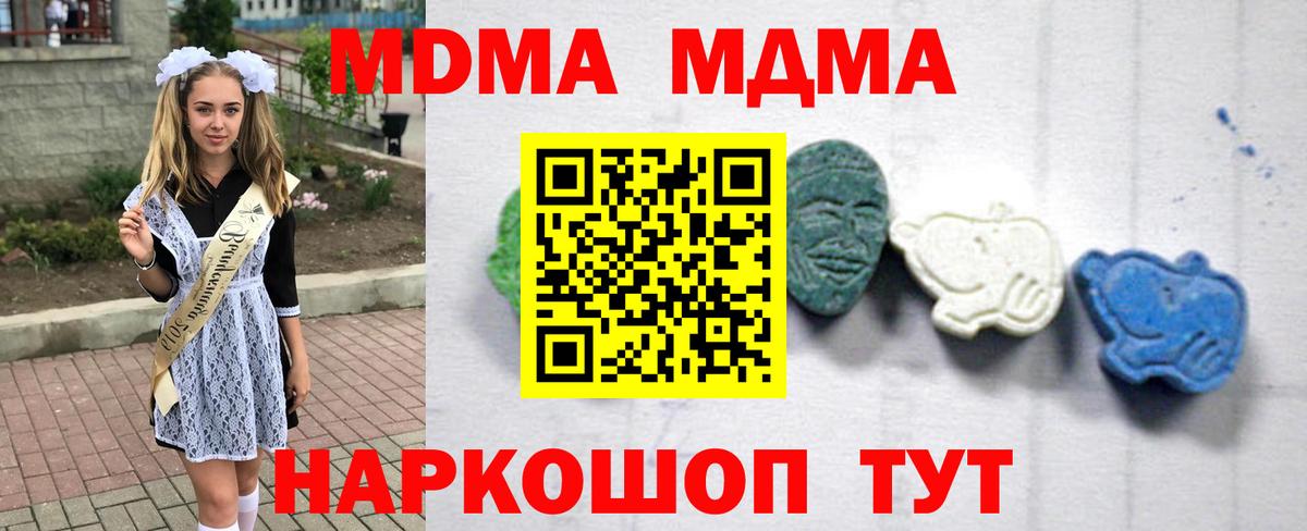 MDMA кристаллы Кудымкар